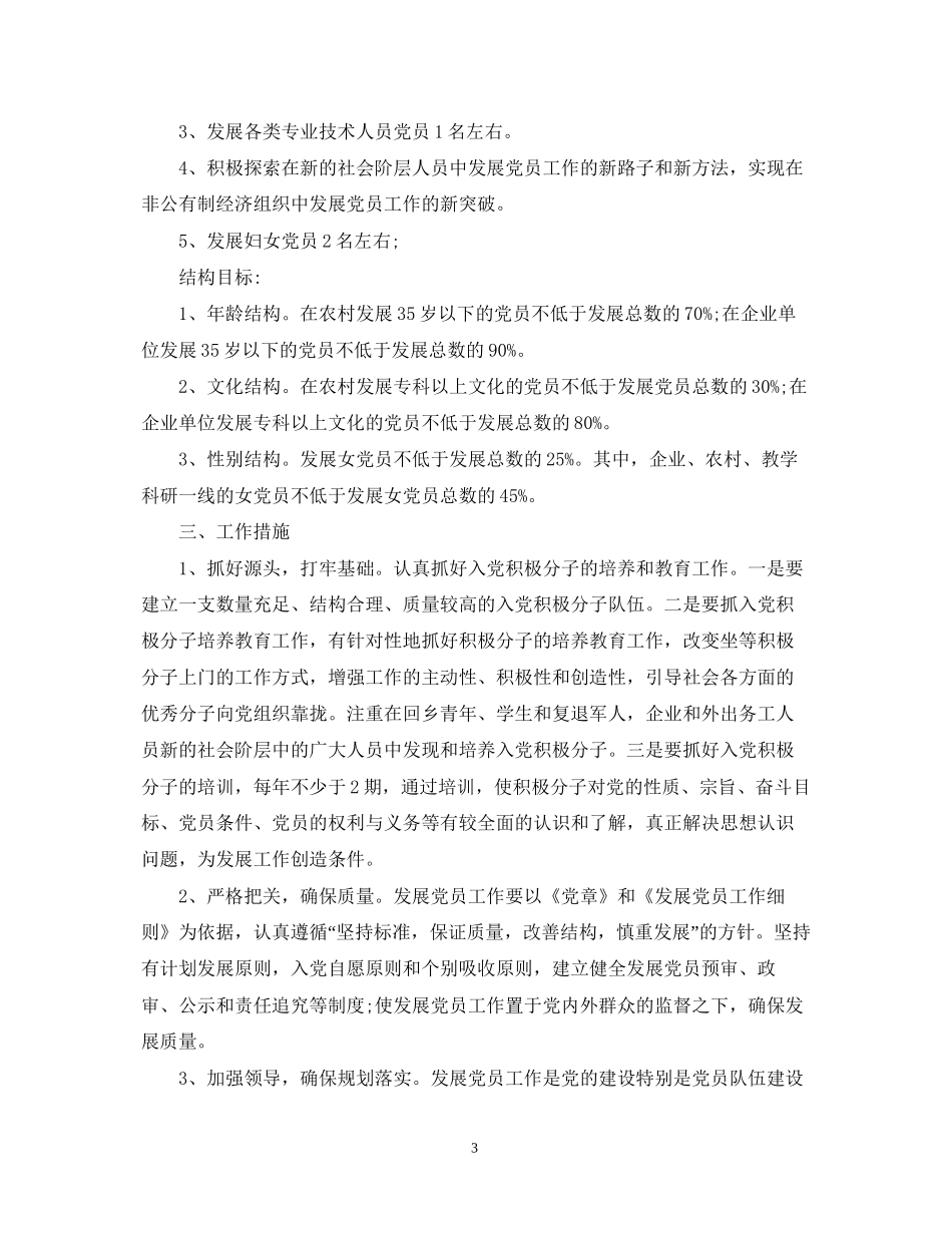 学校党员学习计划总结_第3页