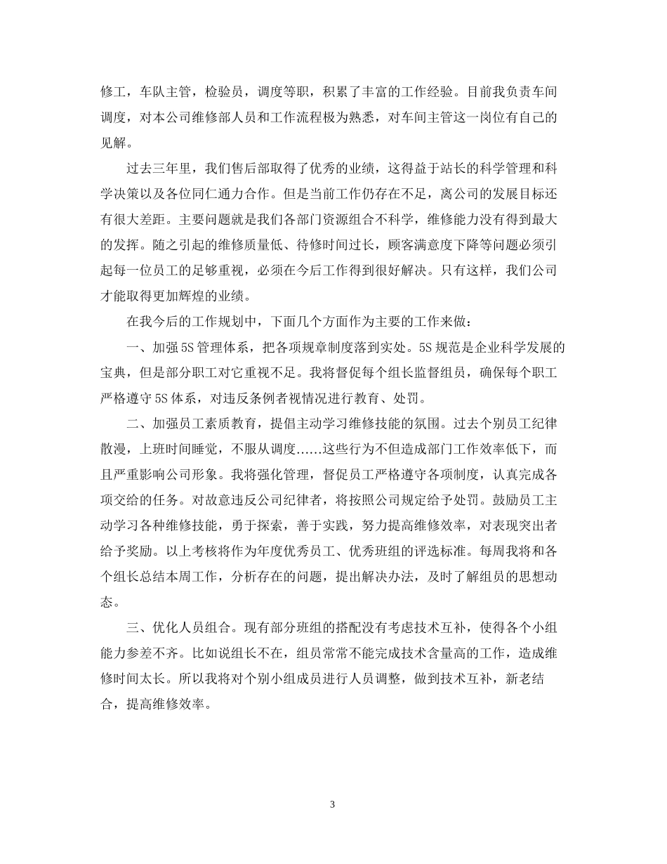 车间主任周工作计划范文_第3页