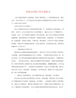 车间主任周工作计划范文