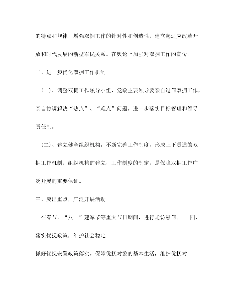 2020年局双拥工作计划范文_第2页