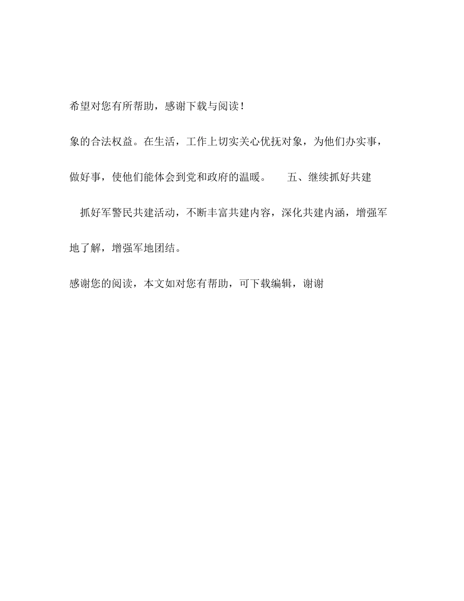 2020年局双拥工作计划范文_第3页