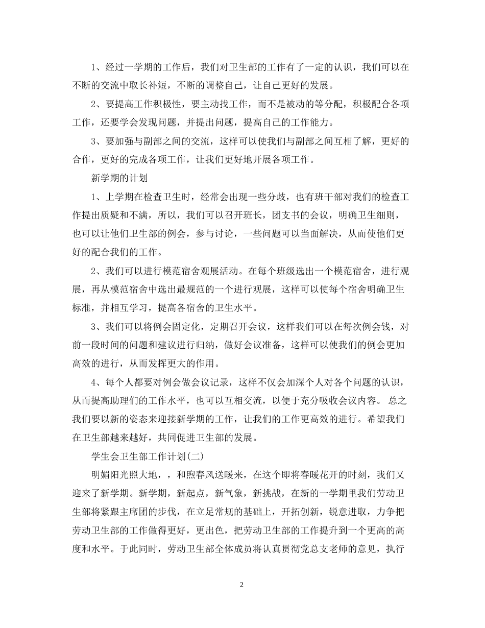 学生会卫生部工作计划2_第2页