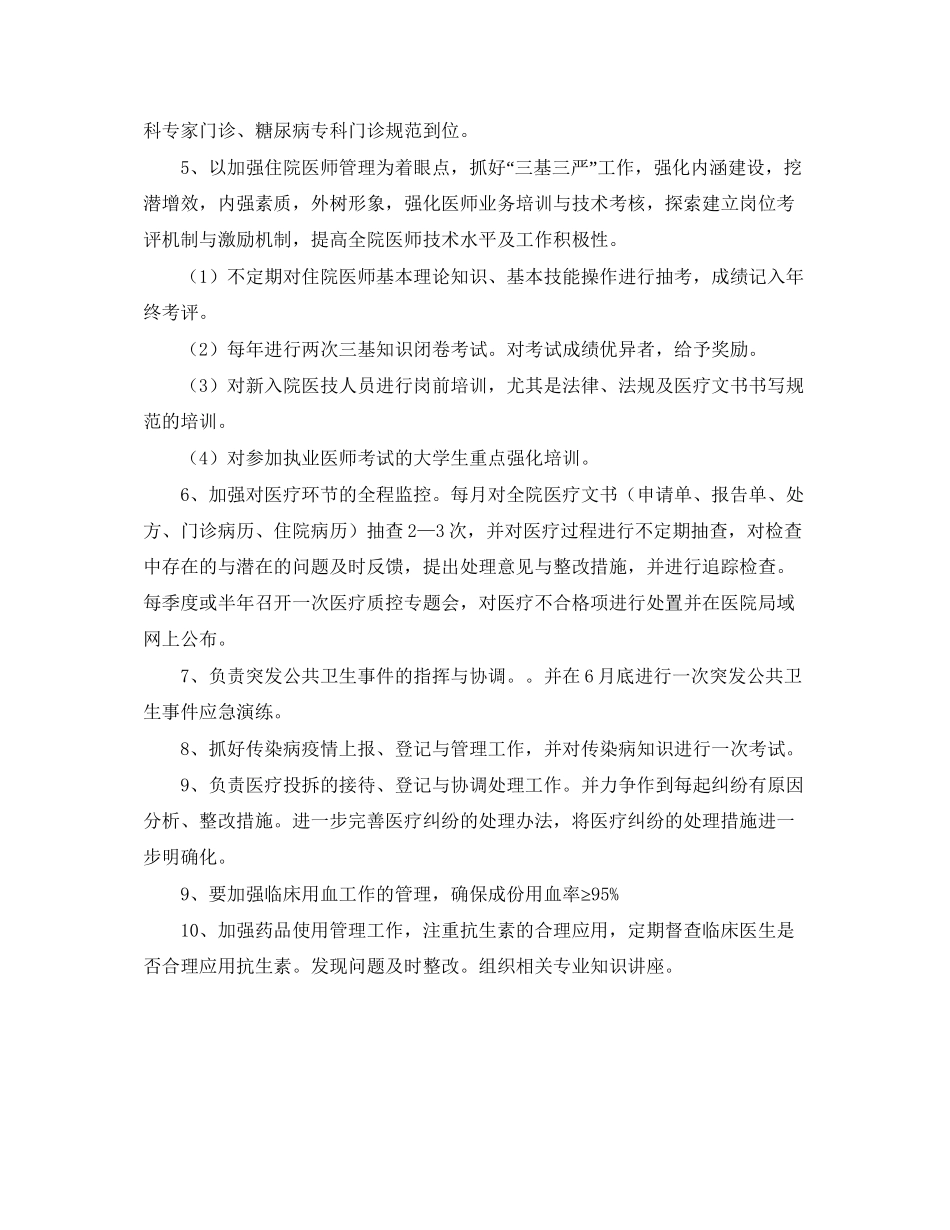 医教科工作计划_第2页