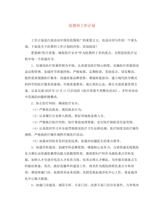 医教科工作计划