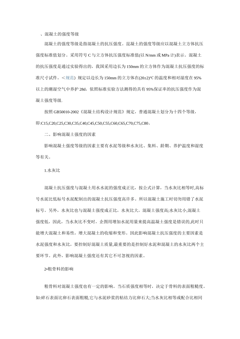 混凝土的强度._第1页