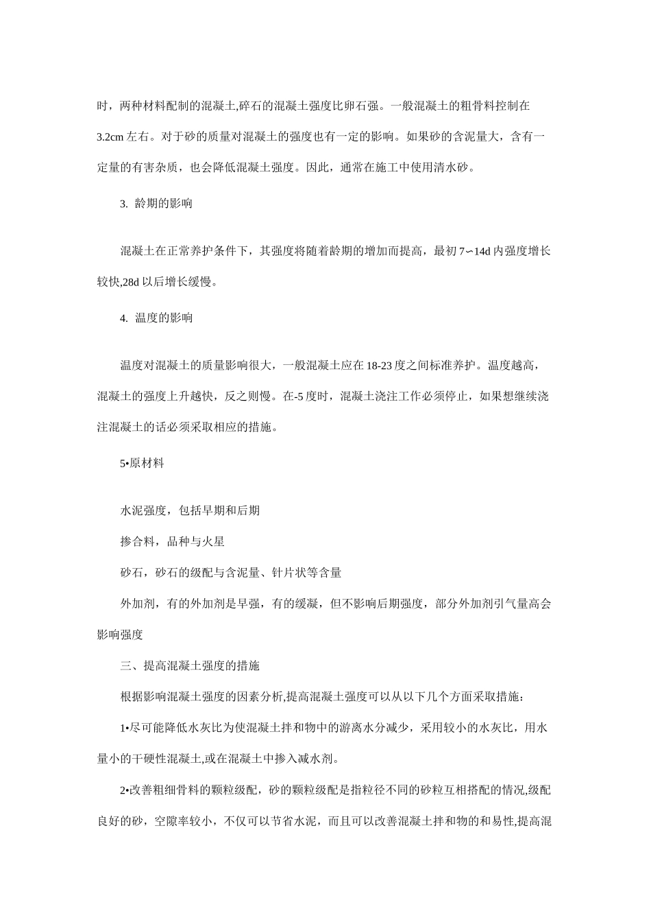 混凝土的强度._第2页