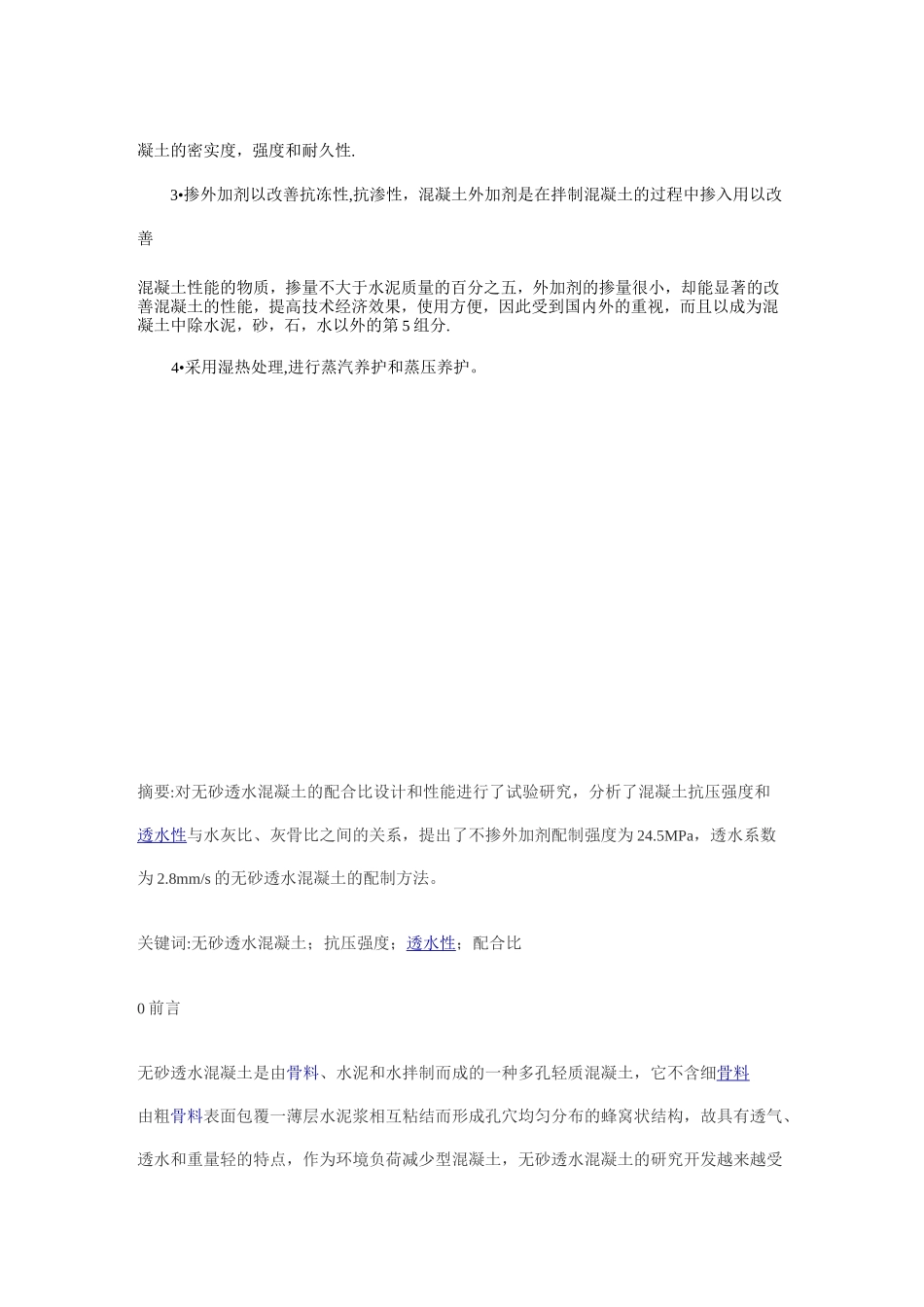 混凝土的强度._第3页