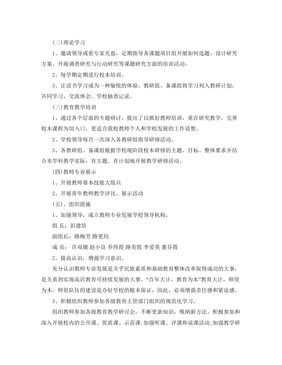 小学教师个人专业成长计划范文_第2页