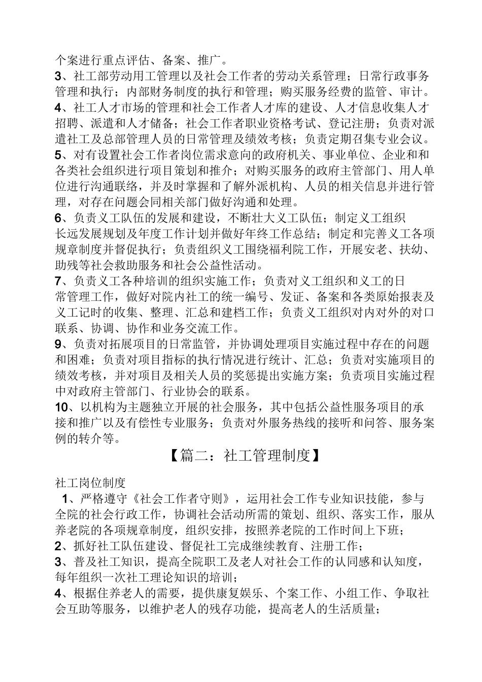 社工机构规章制度_第2页