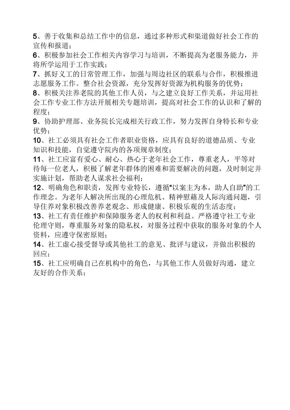 社工机构规章制度_第3页