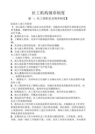 社工机构规章制度