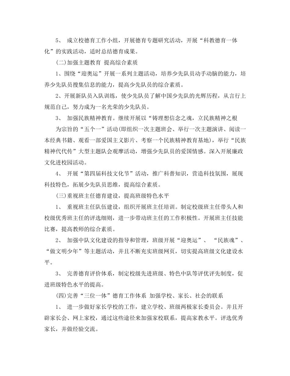 2020年少先队德育工作计划范文_第2页