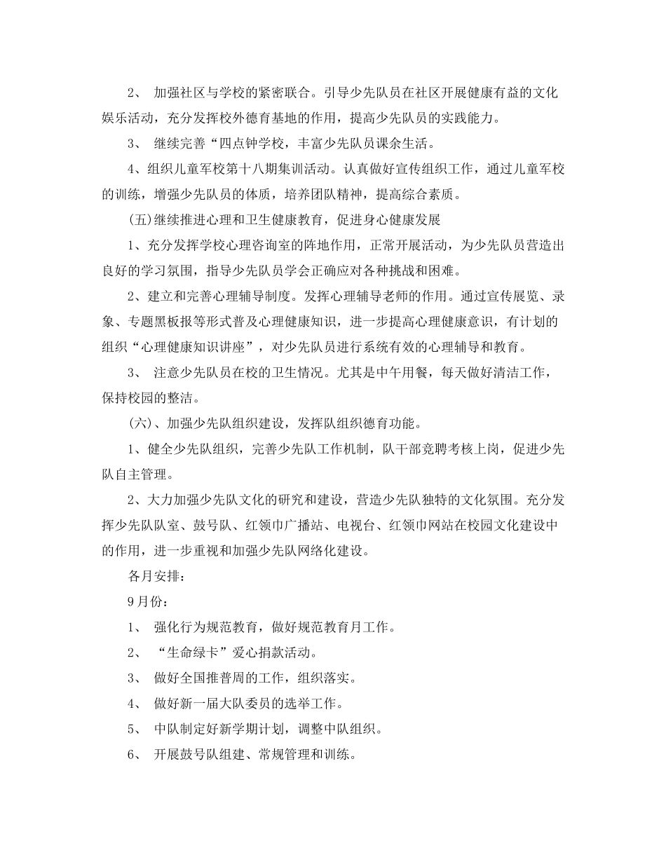 2020年少先队德育工作计划范文_第3页