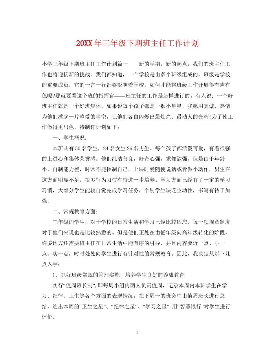 三年级下期班主任工作计划_第1页