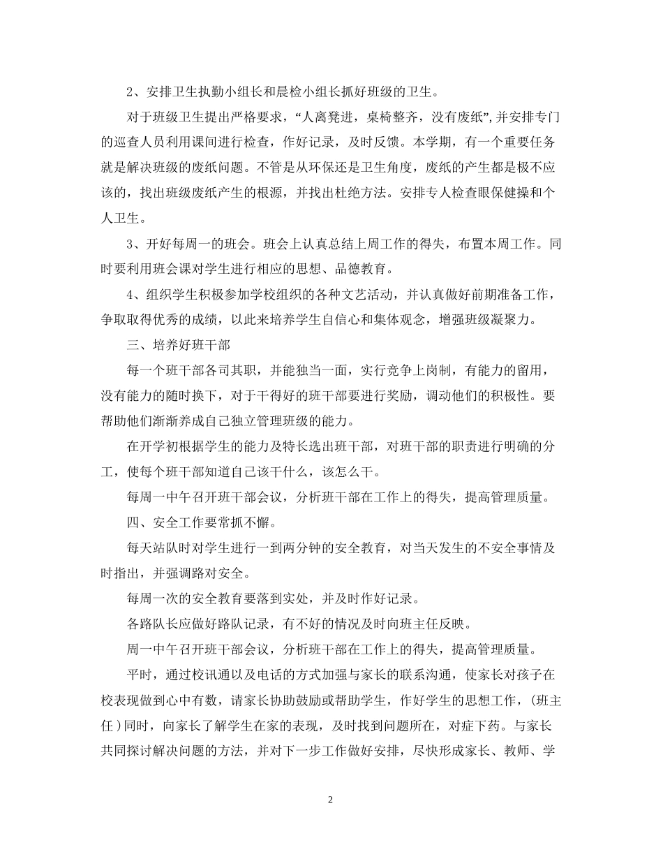三年级下期班主任工作计划_第2页