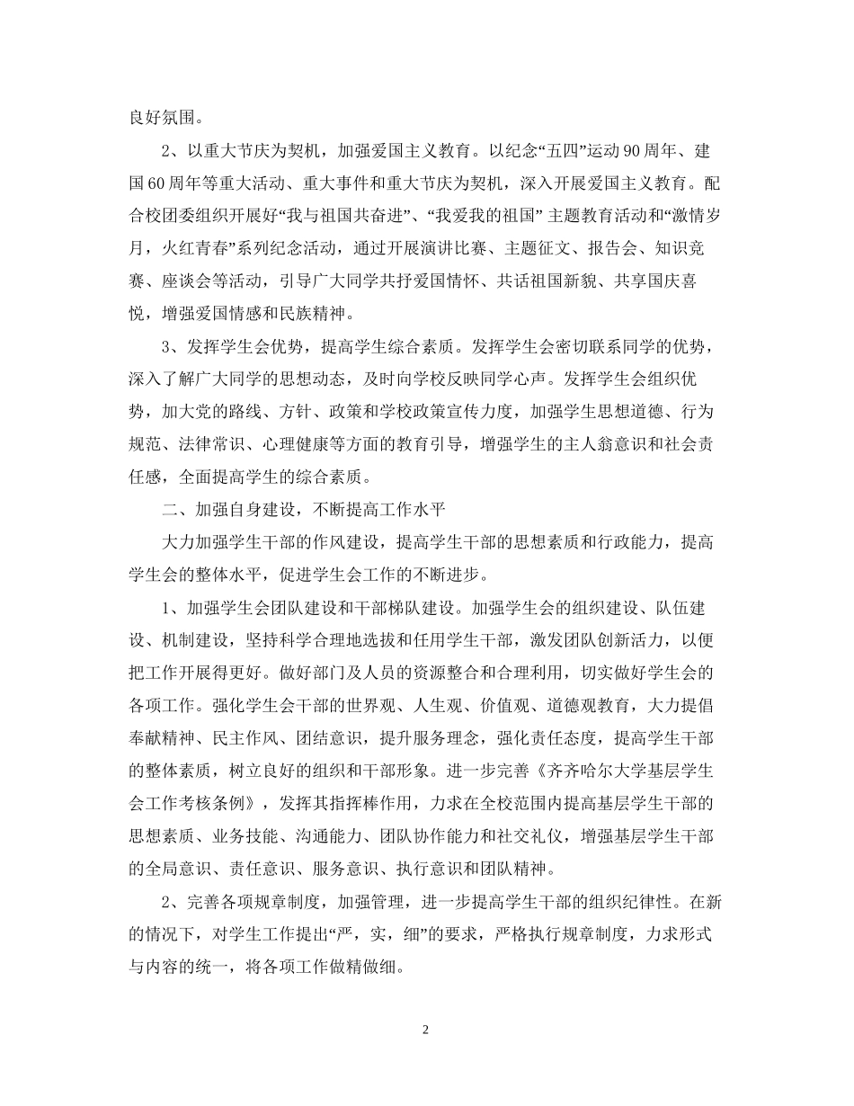 10月学生会工作计划模板_第2页