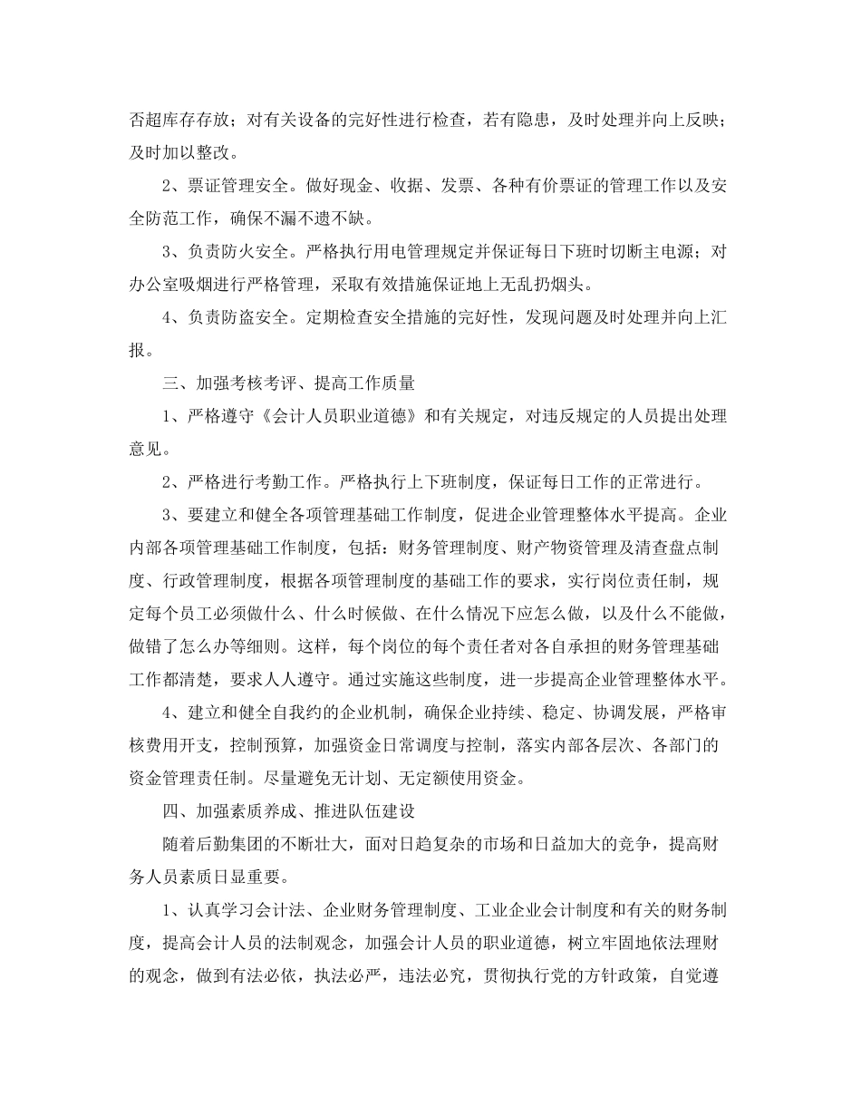 2020年三季度工作计划表_第2页