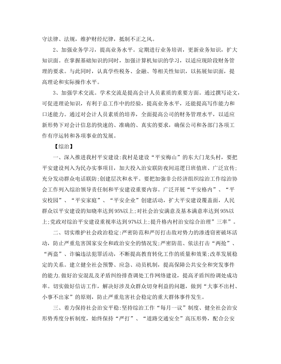 2020年三季度工作计划表_第3页