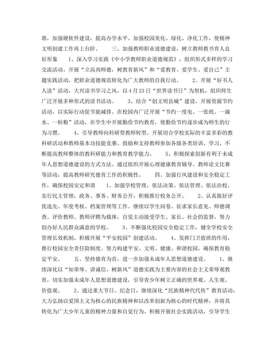 2020年校长个人工作计划范文_第2页