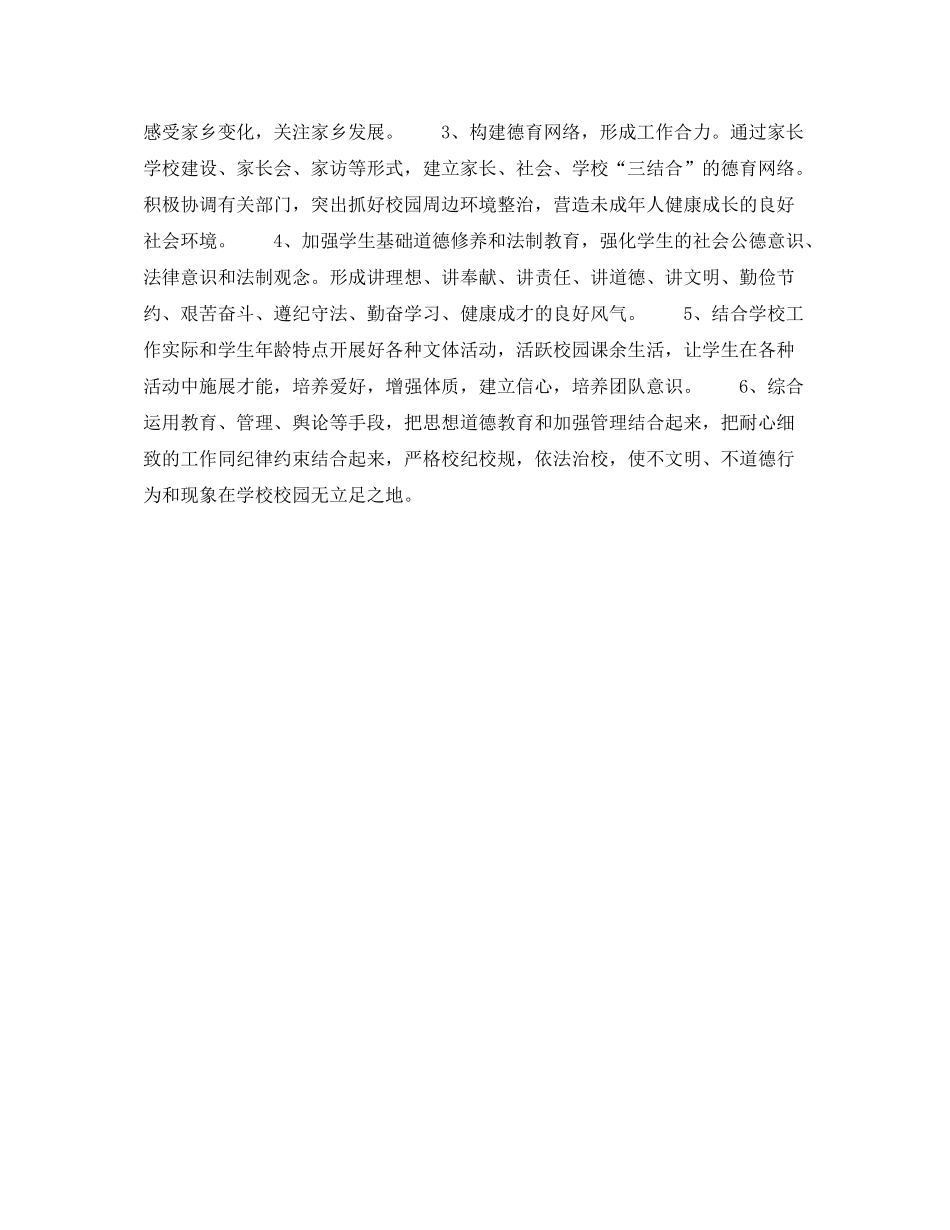 2020年校长个人工作计划范文_第3页