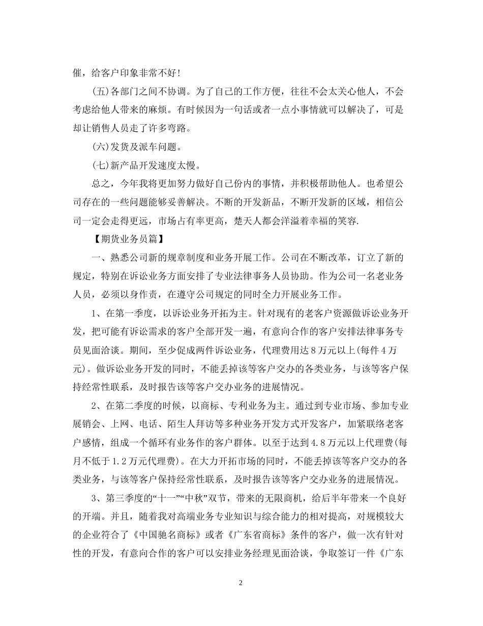 业务员年度工作计划_第2页
