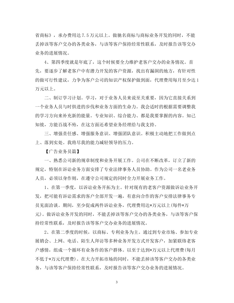 业务员年度工作计划_第3页