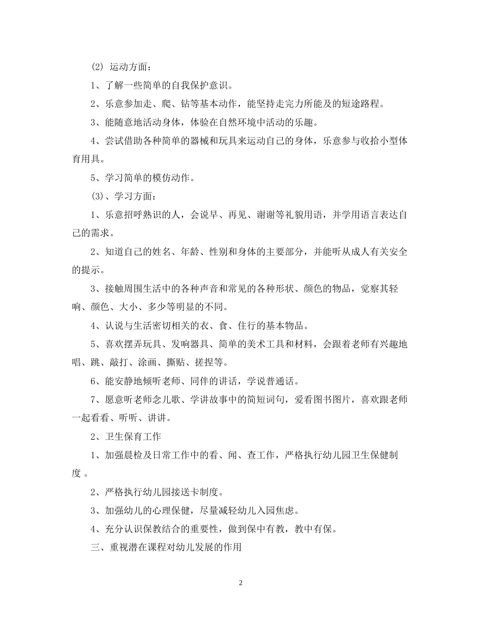幼儿园班务工作计划汇总五篇范文_第2页