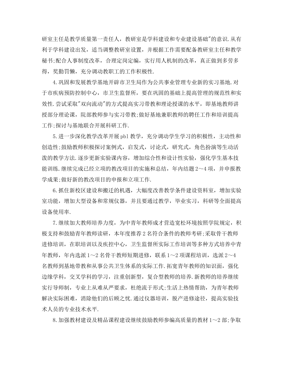 公共卫生服务个人工作计划_第2页