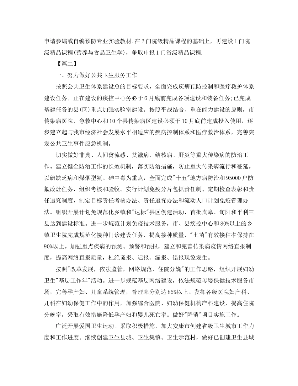 公共卫生服务个人工作计划_第3页