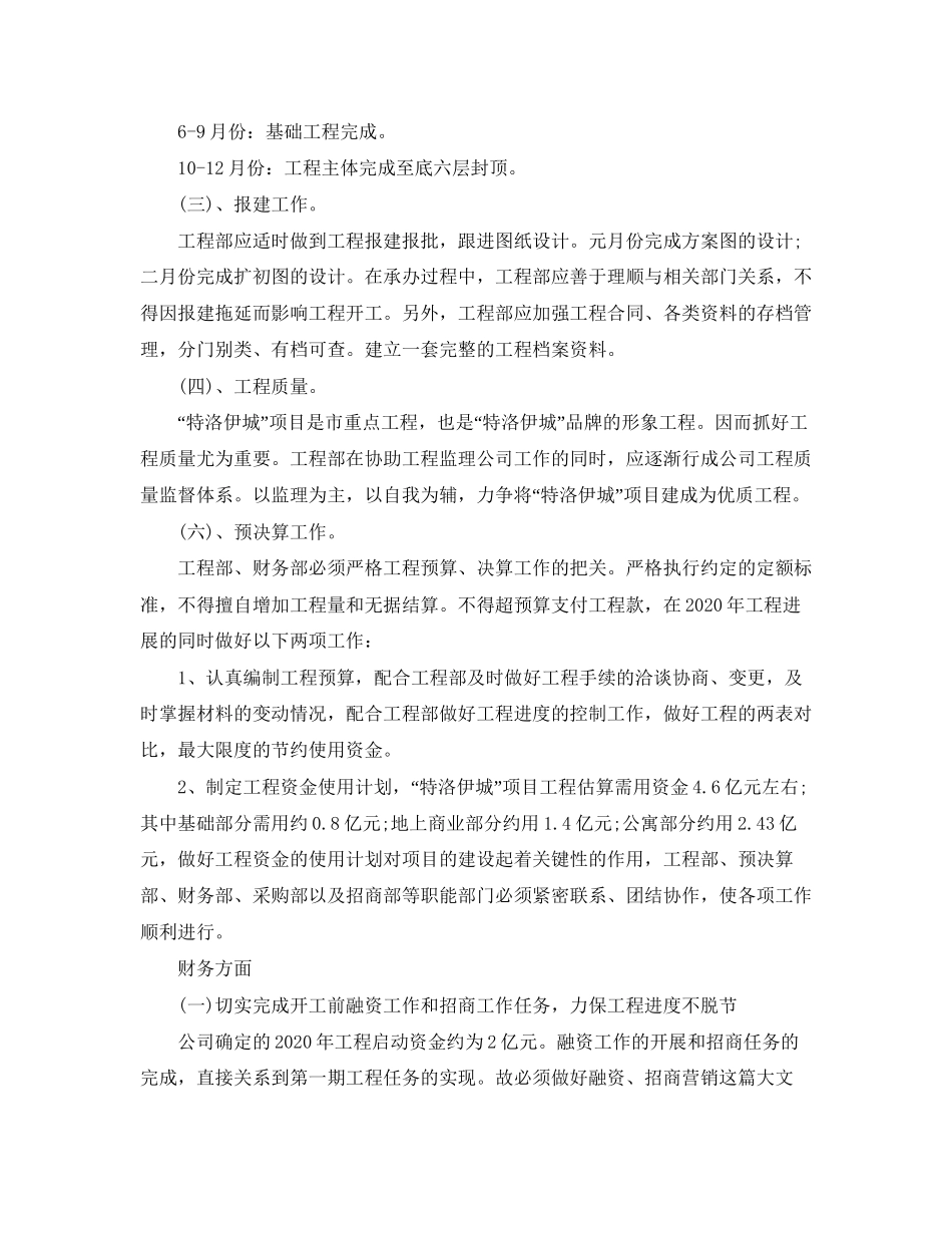 房产公司年度工作计划2_第2页