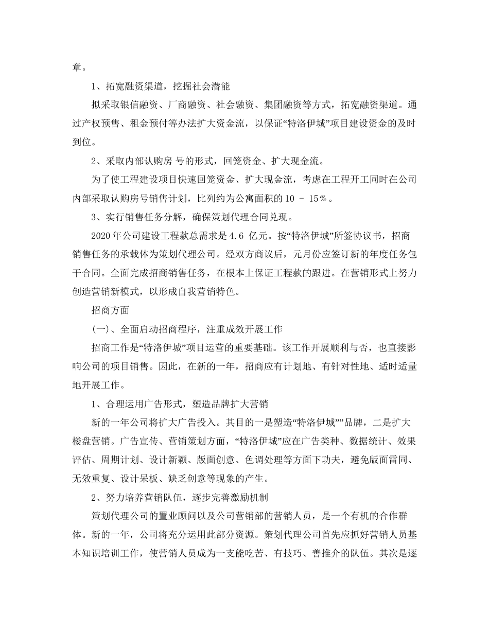 房产公司年度工作计划2_第3页