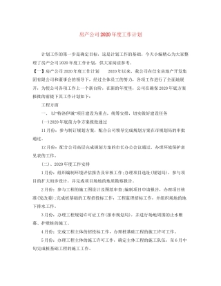 房产公司年度工作计划2