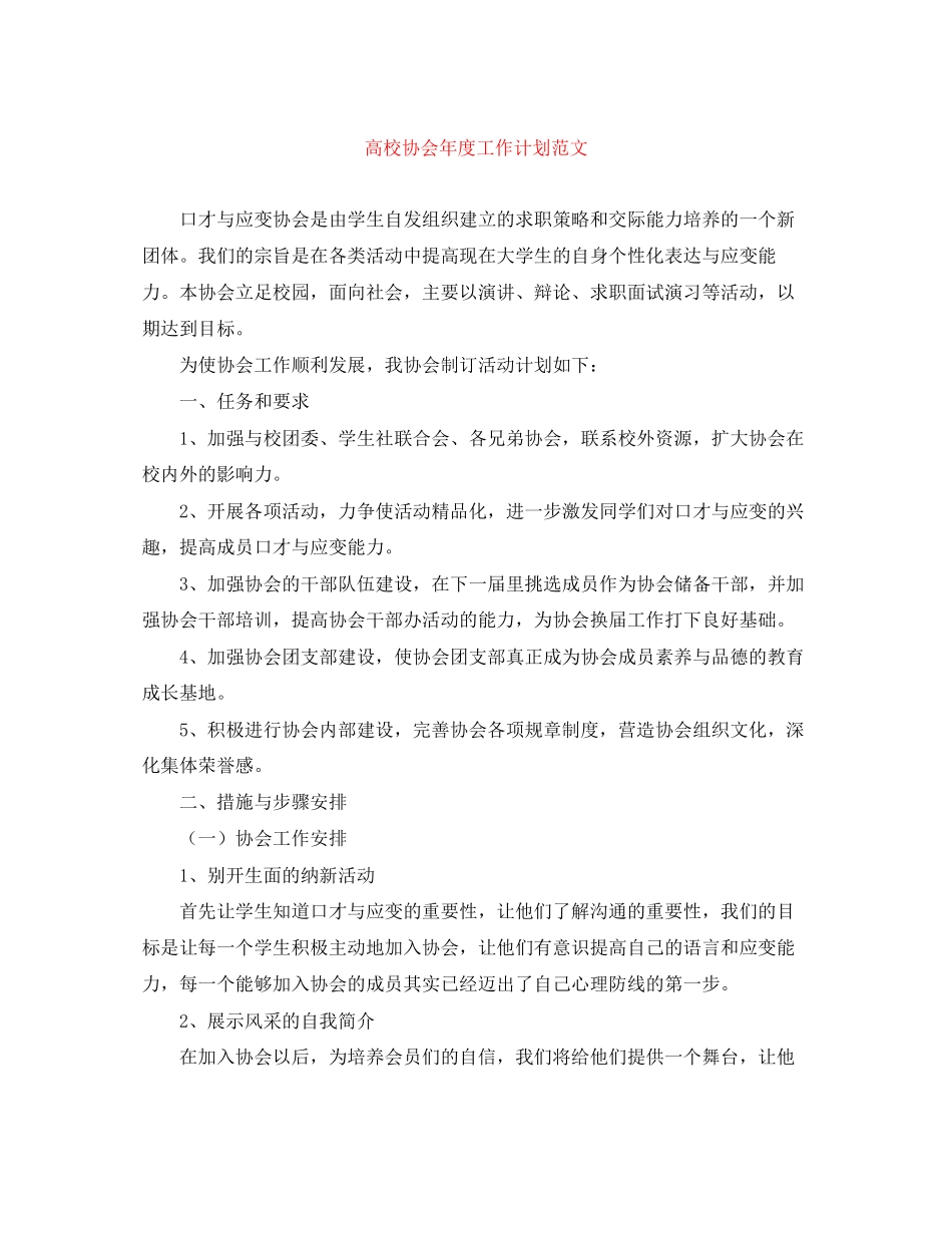 高校协会年度工作计划范文_第1页