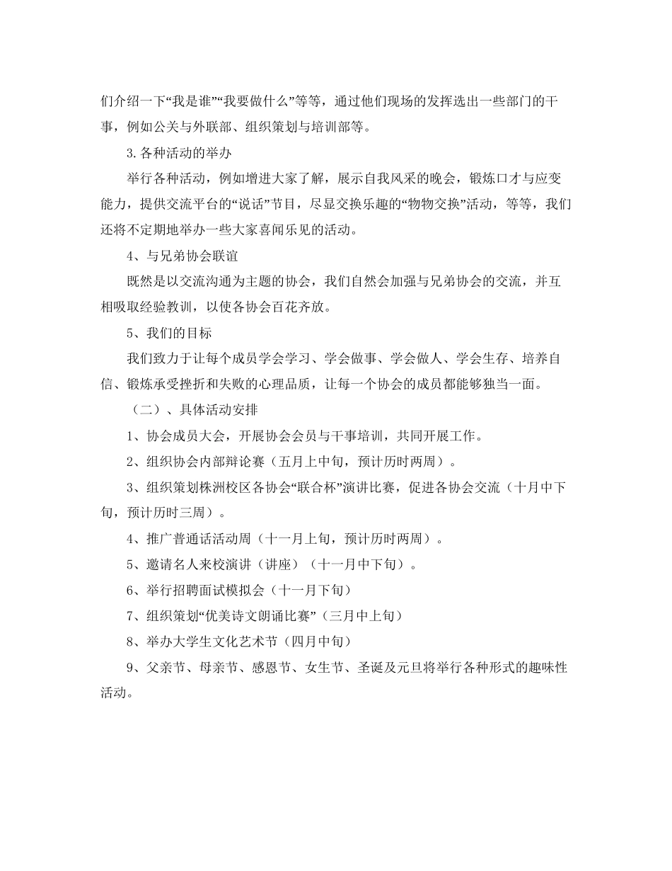 高校协会年度工作计划范文_第2页