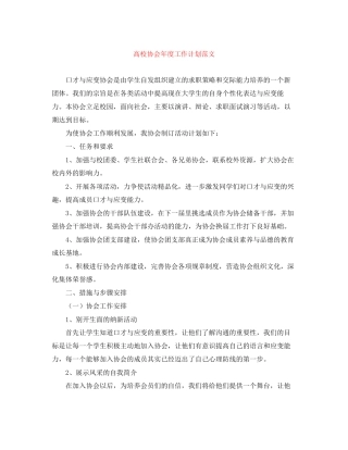 高校协会年度工作计划范文