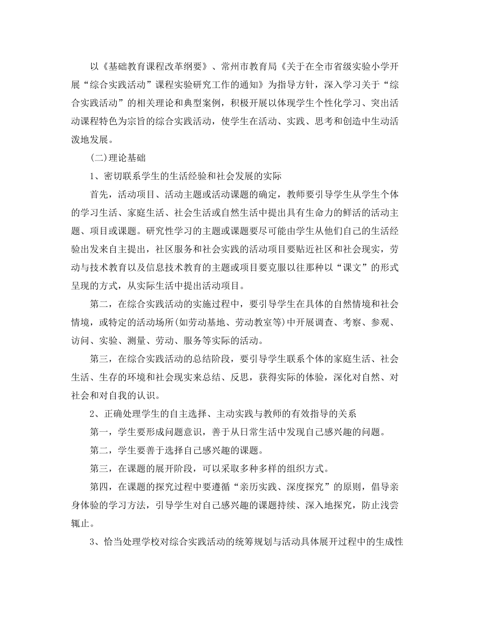 2020年湘教版四年级综合实践活动计划范文_第3页