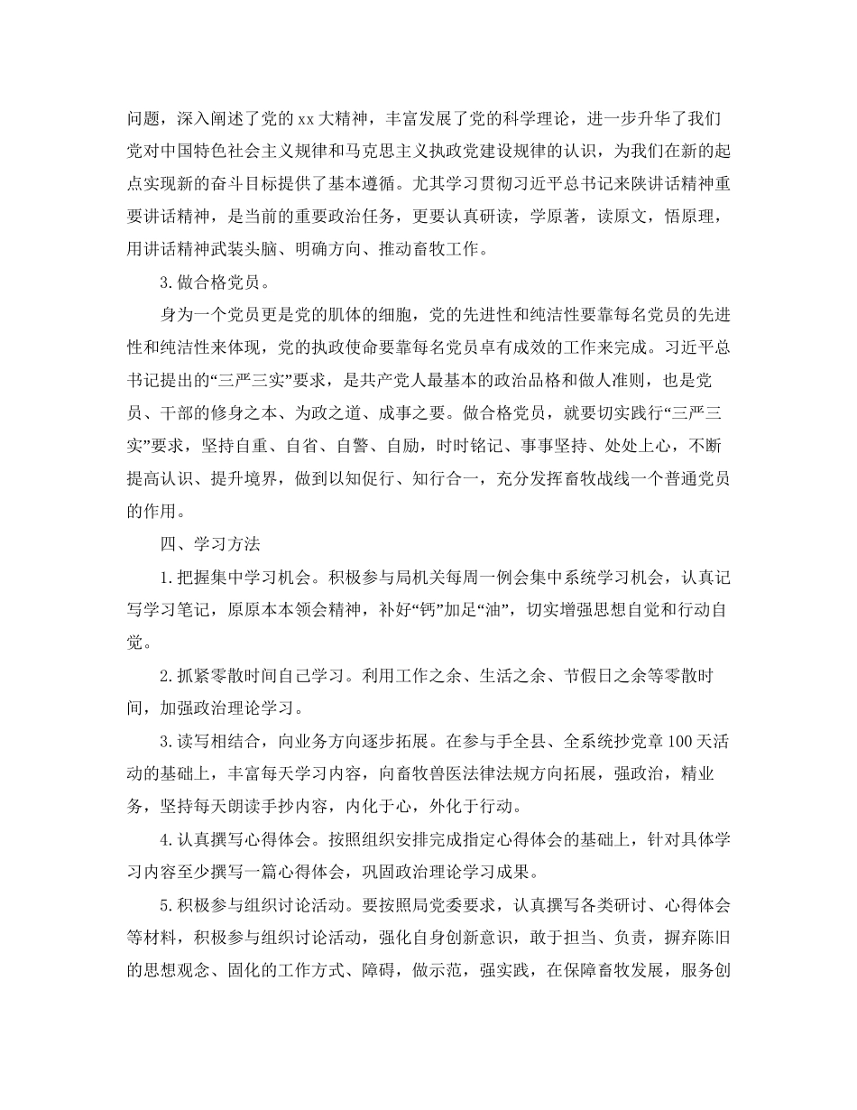 党员个人学习计划_第2页