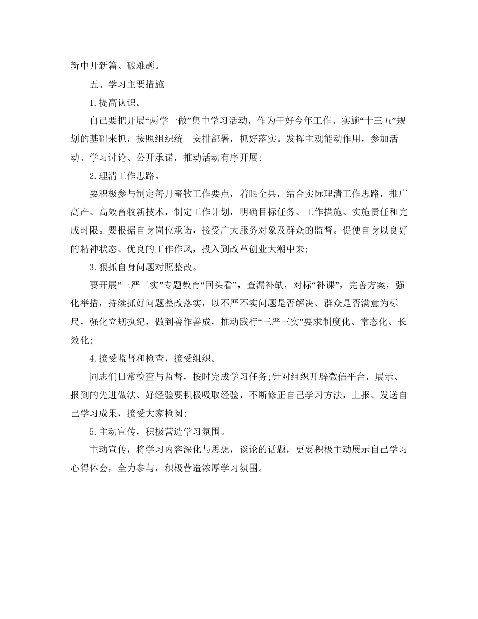 党员个人学习计划_第3页