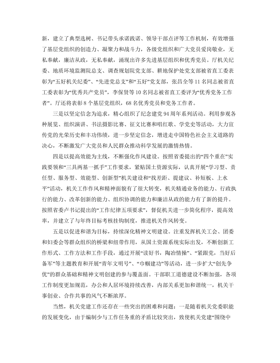 机关党委年度工作总结及下年工作计划_第2页