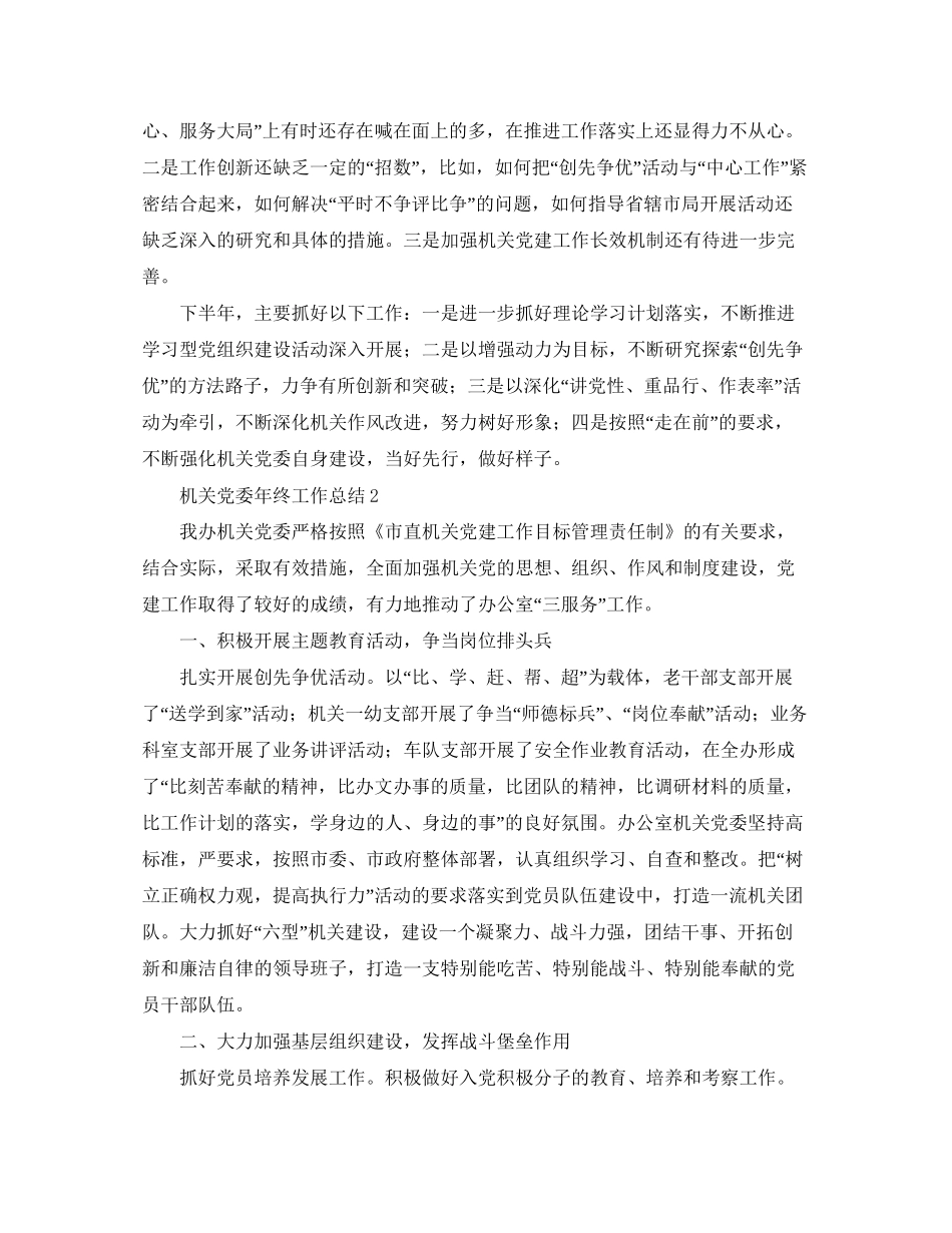 机关党委年度工作总结及下年工作计划_第3页