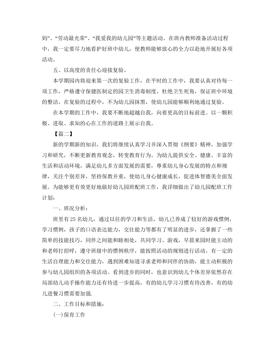 保育员个人工作计划2_第2页