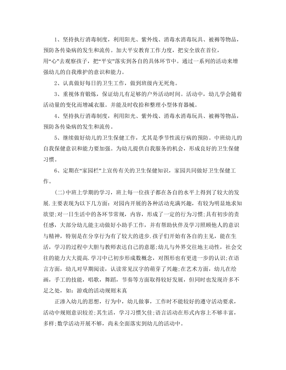 保育员个人工作计划2_第3页