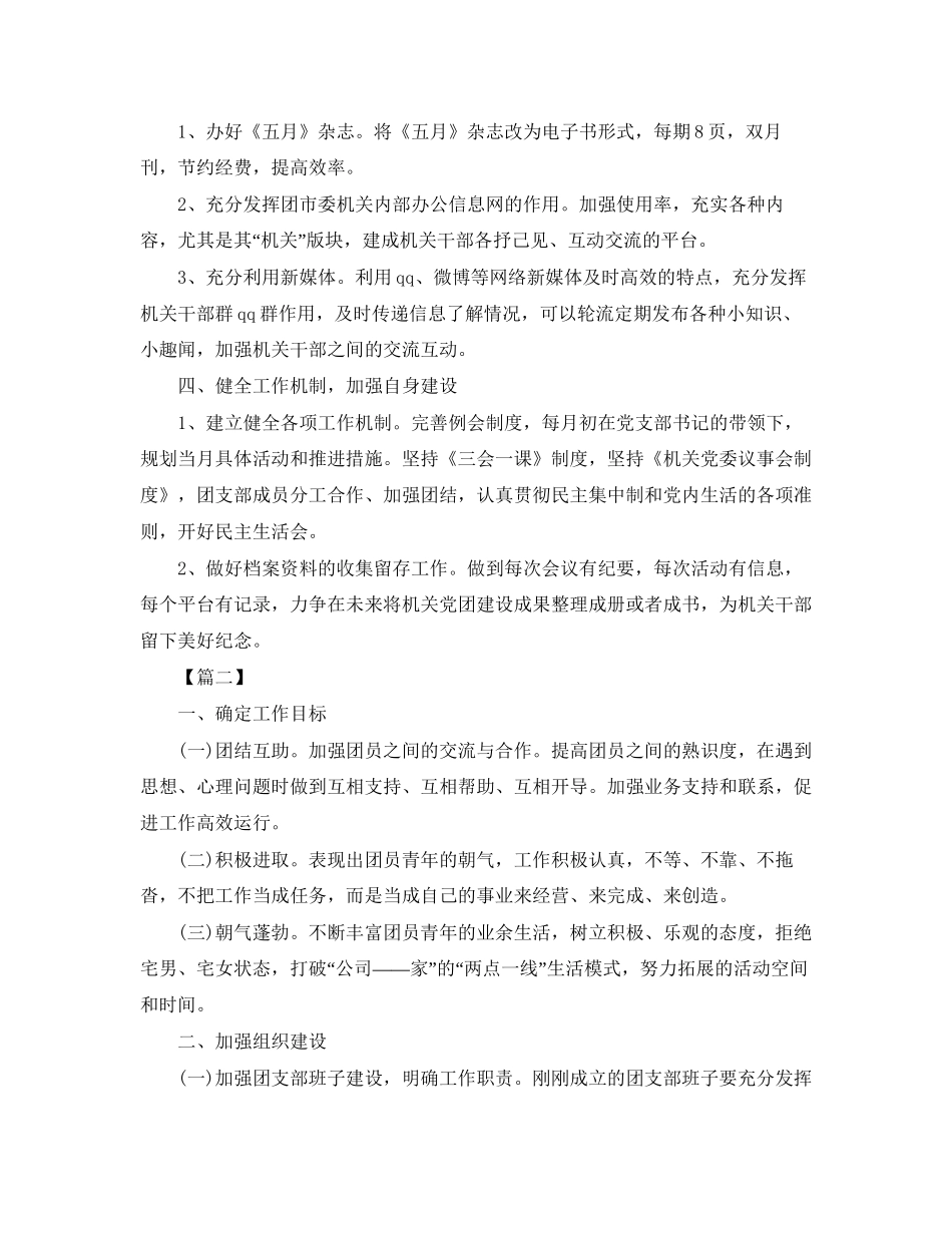 机关单位团支部年工作计划_第2页