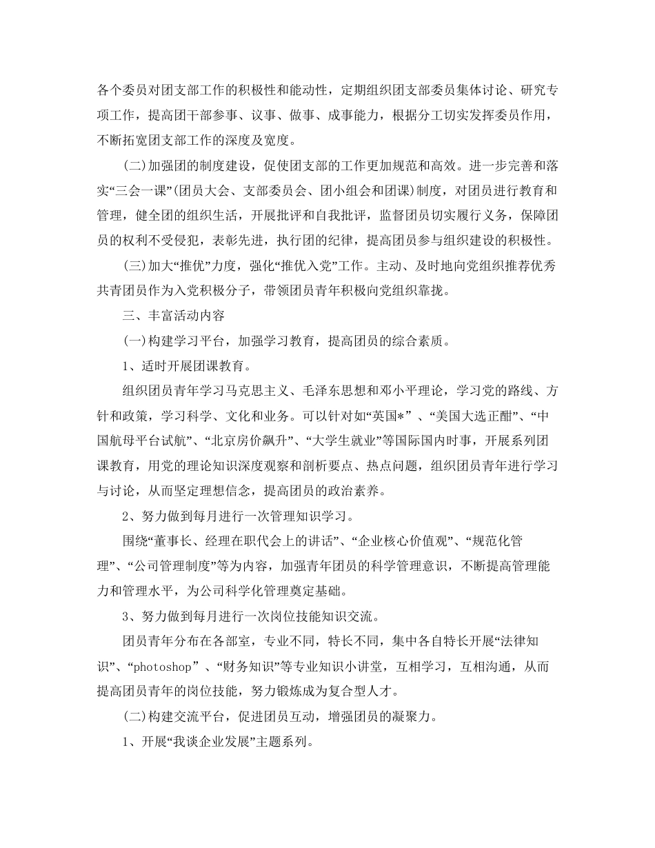 机关单位团支部年工作计划_第3页