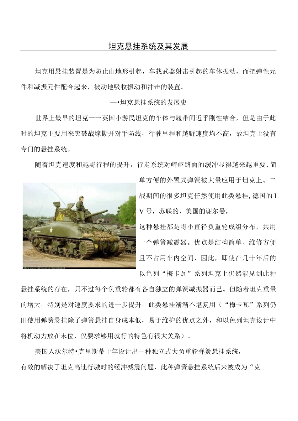 浅谈坦克悬挂系统_第1页