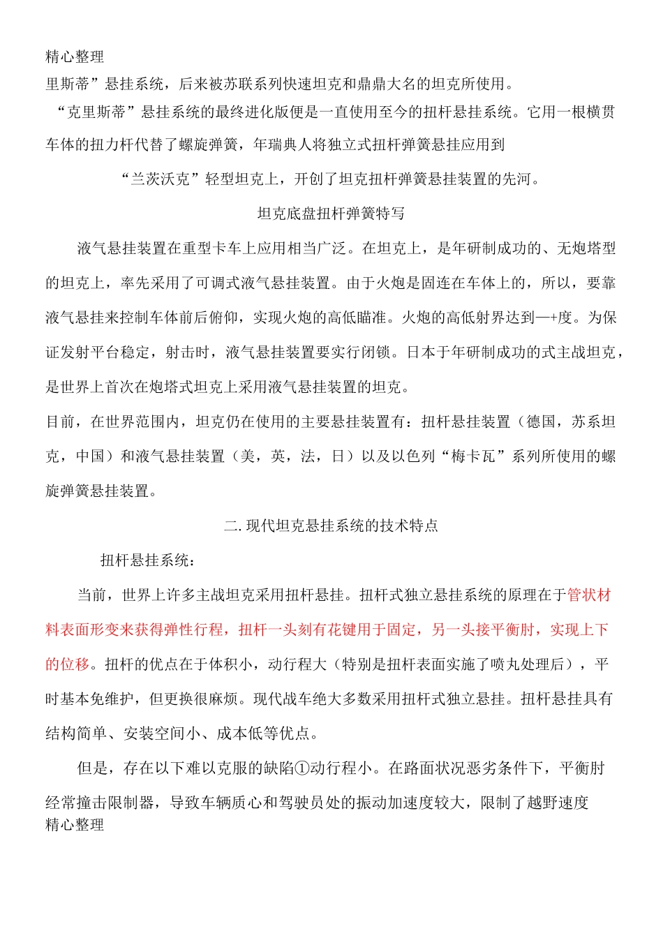 浅谈坦克悬挂系统_第2页