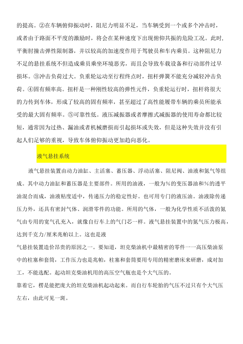 浅谈坦克悬挂系统_第3页