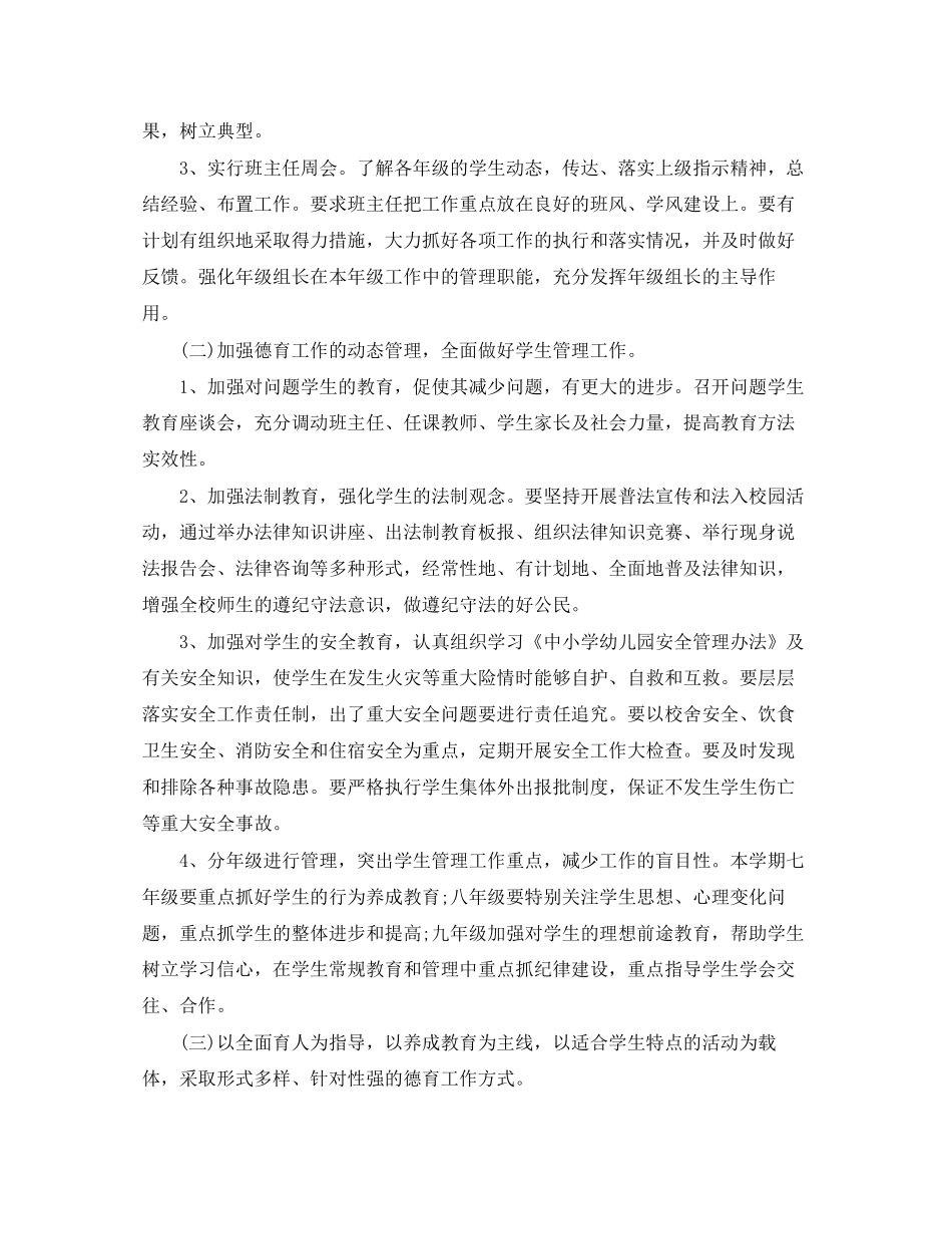 初中新学期德育教学工作计划5篇_第2页