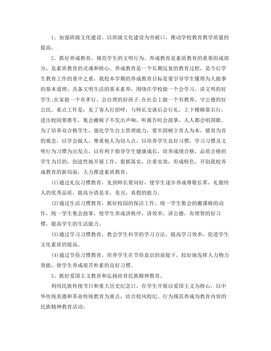 初中新学期德育教学工作计划5篇_第3页