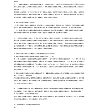 工程结构抗震设计简答题